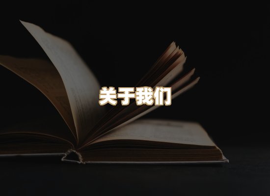 关于璋读书吧